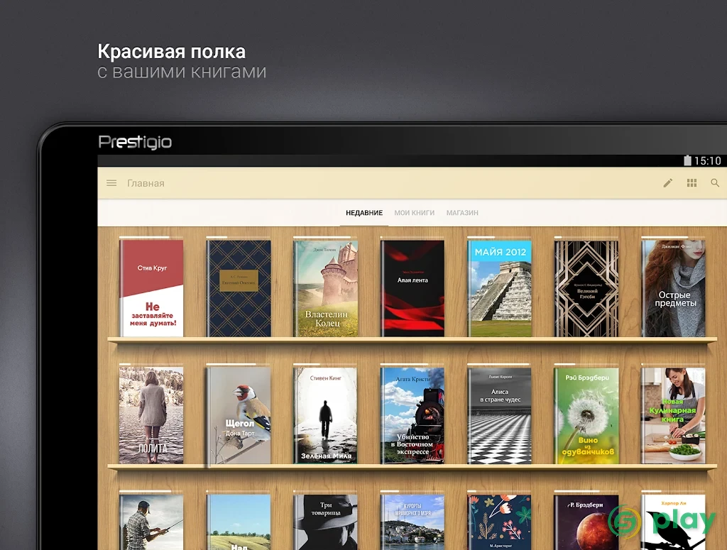 eReader Prestigio: Читалка — скриншот 9