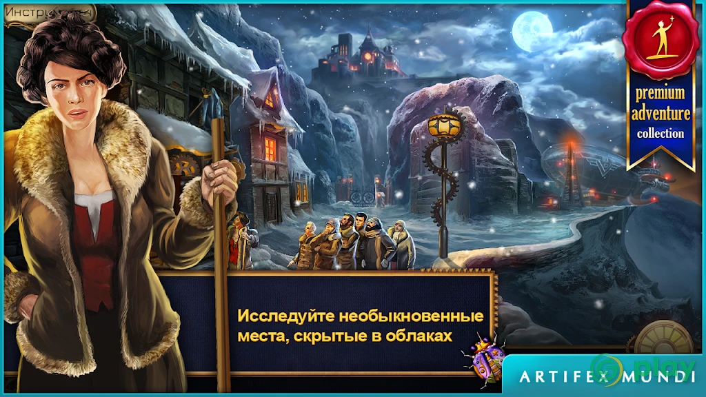Истории на время (Full) — скриншот 1