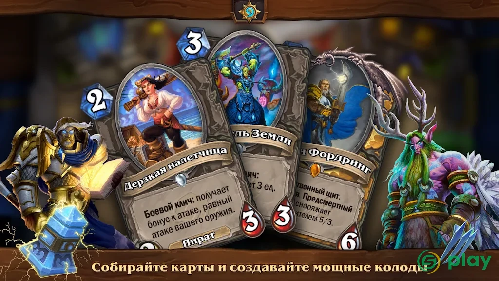 Hearthstone — скриншот 4