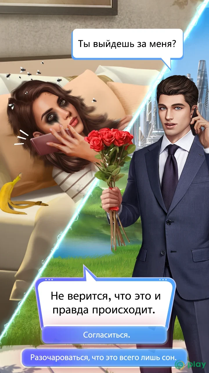 Romance Fate: Stories and Choices — скриншот 1