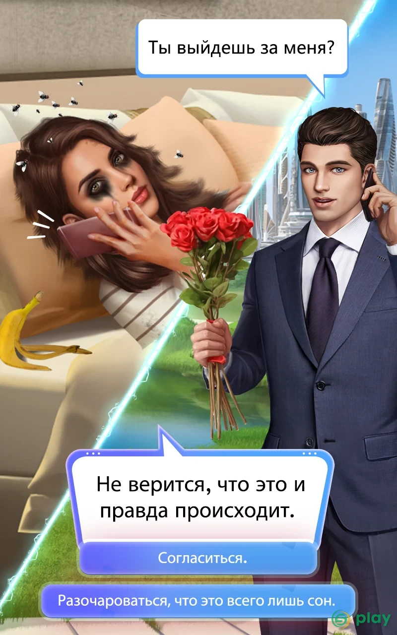 Romance Fate: Stories and Choices — скриншот 7