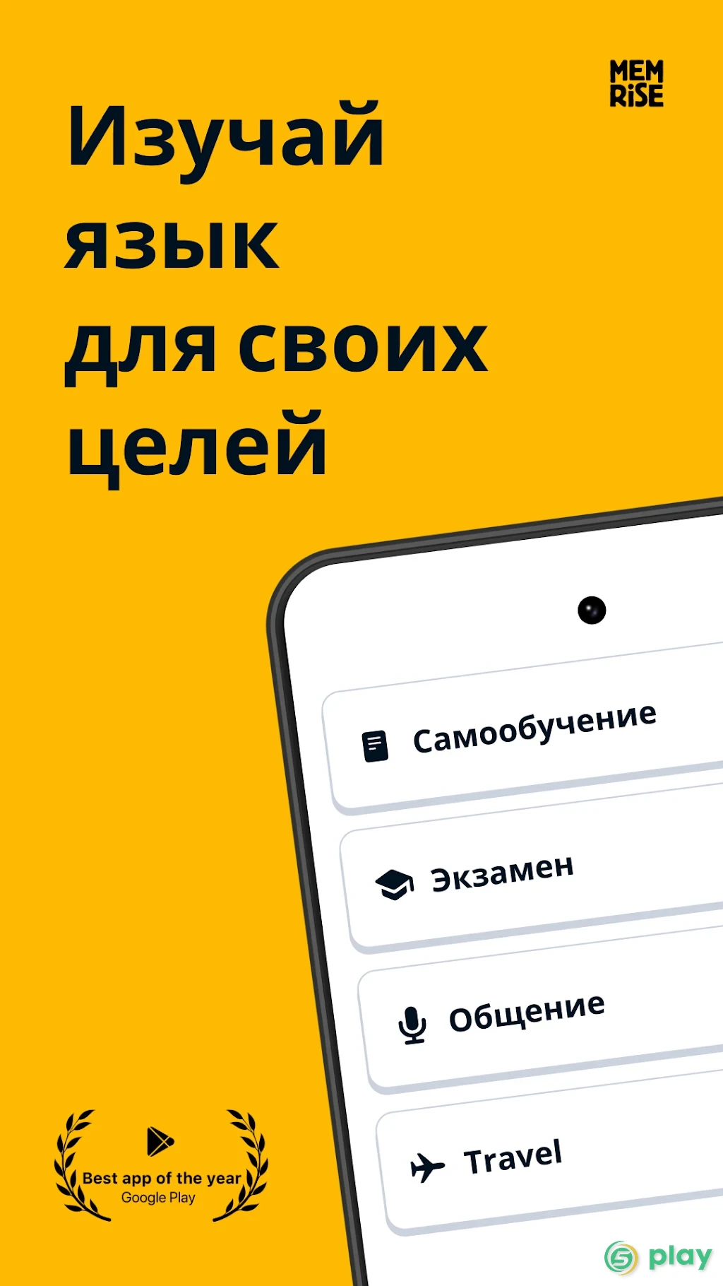 Учи английский и другие языки с Memrise — скриншот 1