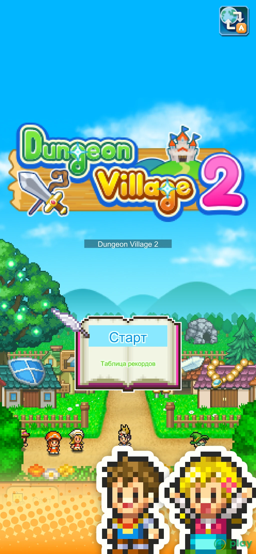 Dungeon Village 2 — скриншот 5