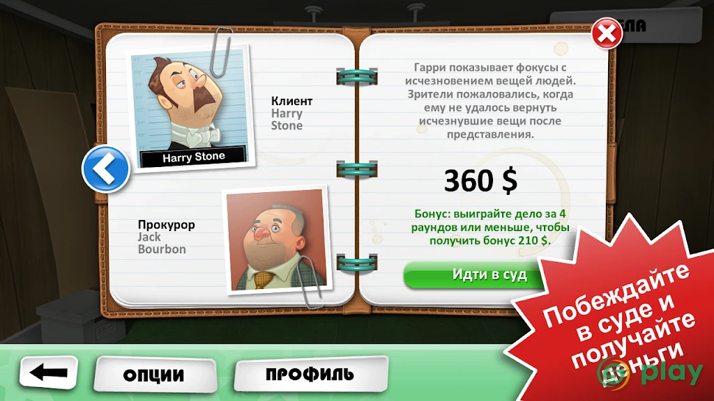 Devil's Attorney — скриншот 3