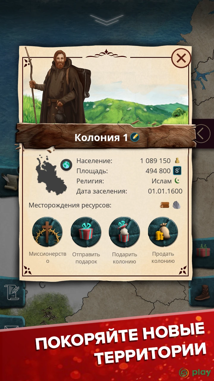 Эпоха Колонизации: Экономическая стратегия — скриншот 3