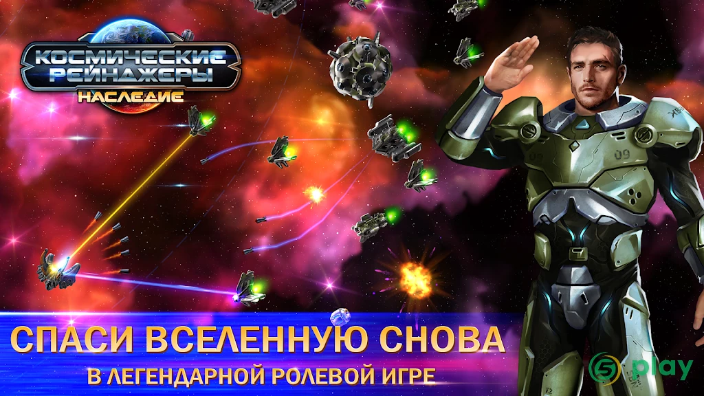 Космические рейнджеры Наследие — скриншот 1