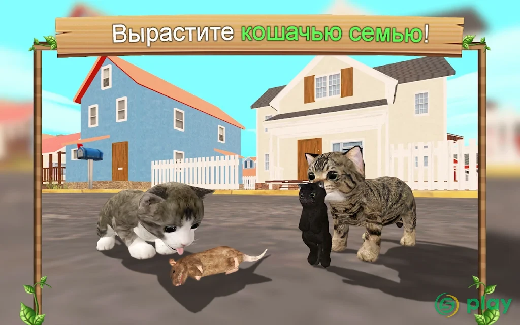 Симулятор Кошки Онлайн — скриншот 1