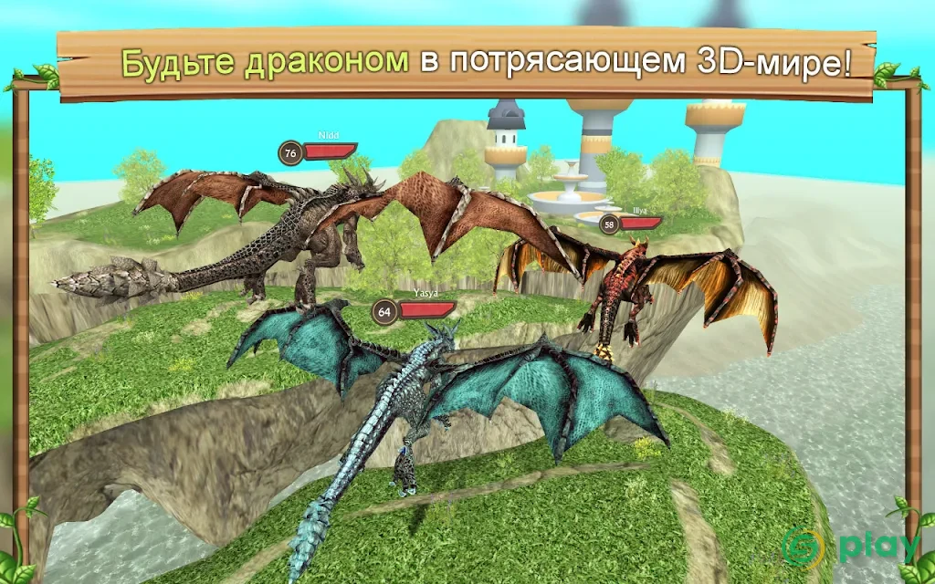 Симулятор Дракона Онлайн — скриншот 1