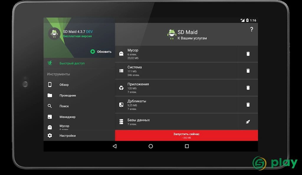 SD Maid Pro — скриншот 10