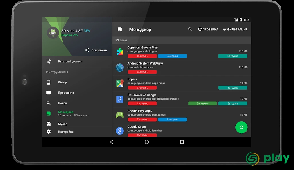 SD Maid Pro — скриншот 11