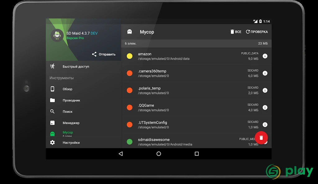 SD Maid Pro — скриншот 12