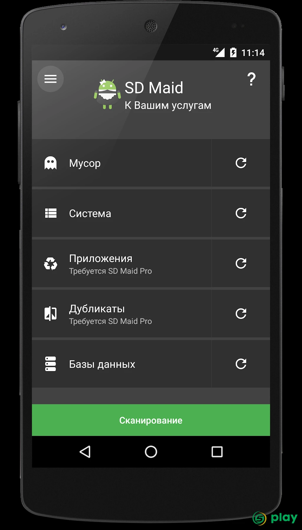 SD Maid Pro — скриншот 1