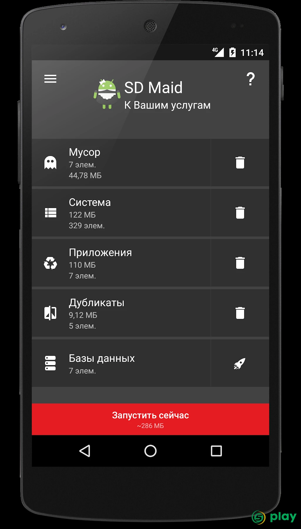 SD Maid Pro — скриншот 2