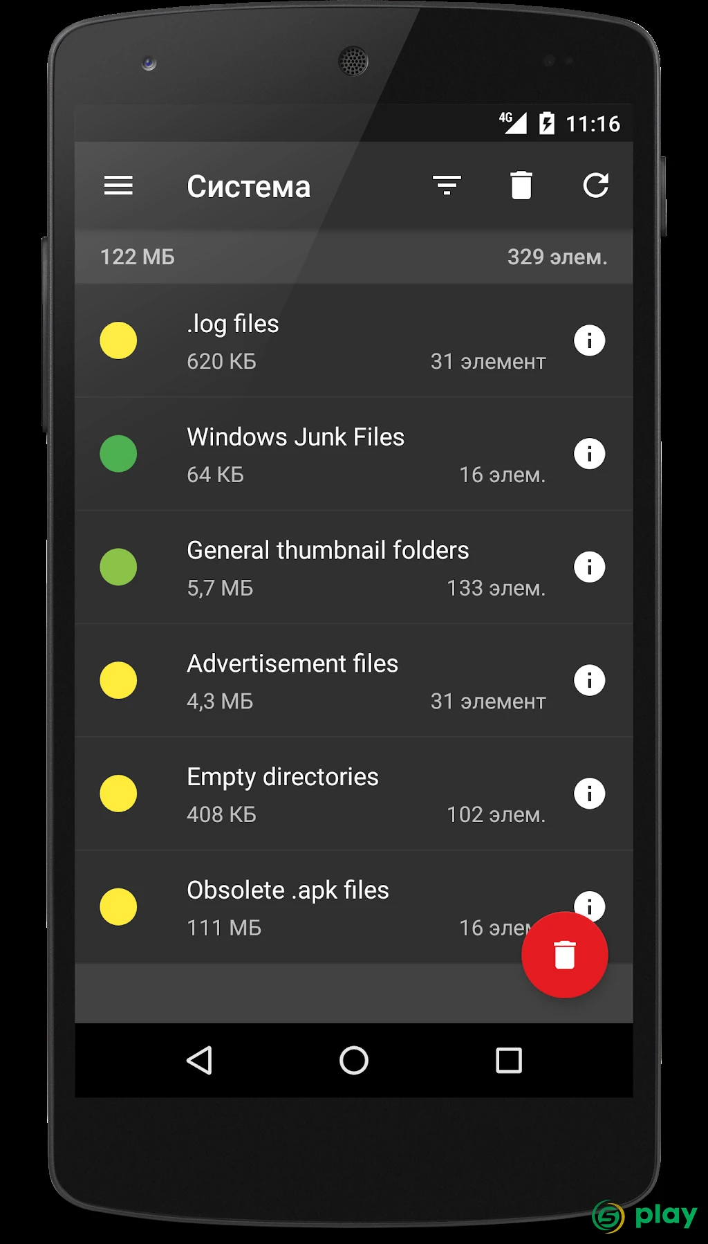 SD Maid Pro — скриншот 6