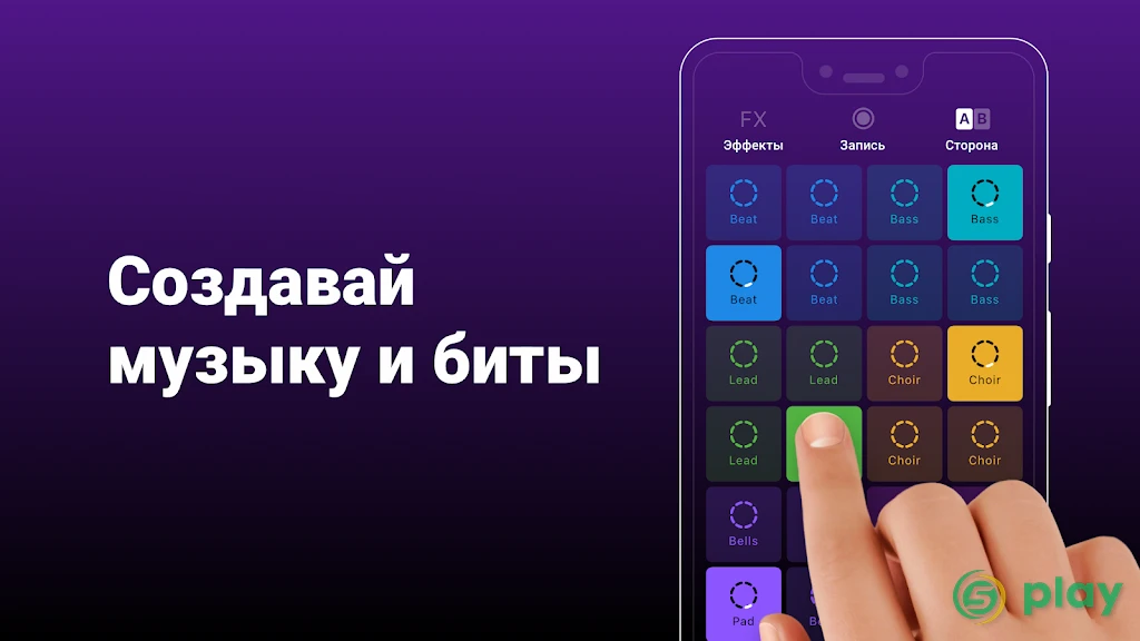 Groovepad - создавайте музыку и биты — скриншот 1