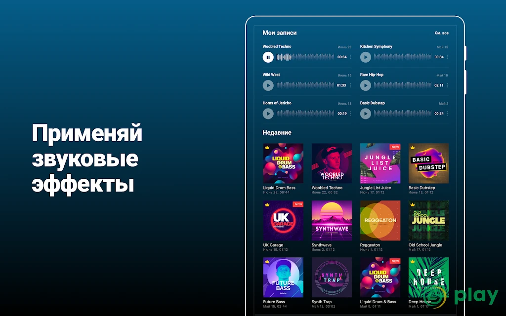 Groovepad - создавайте музыку и биты — скриншот 8
