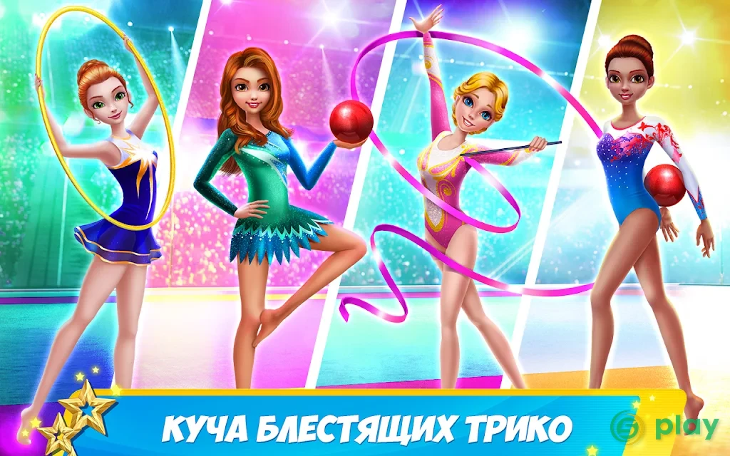 Дружная команда гимнасток — скриншот 1