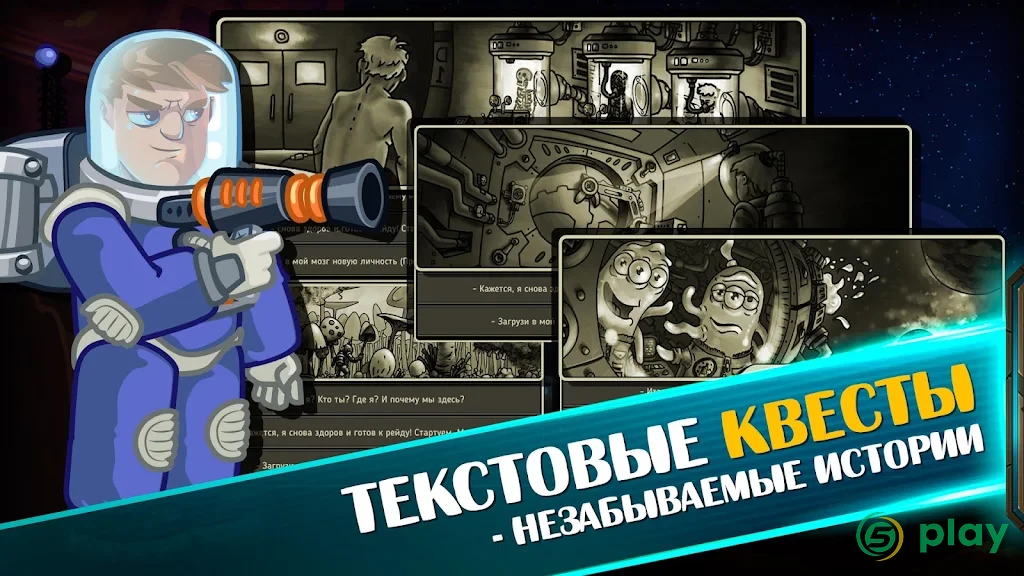 Space Raiders RPG — скриншот 11