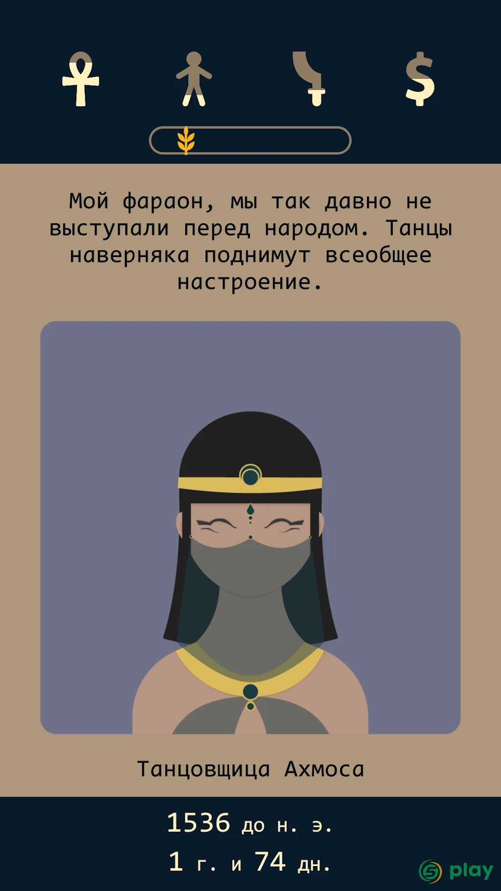 Lapse 2: До нашей эры — скриншот 1