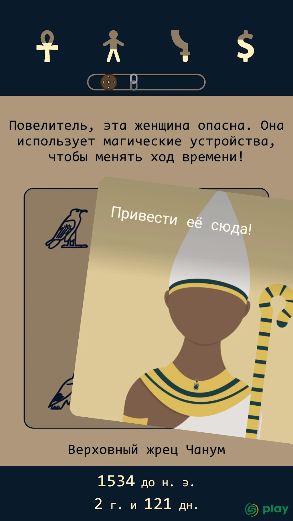 Lapse 2: До нашей эры — скриншот 2