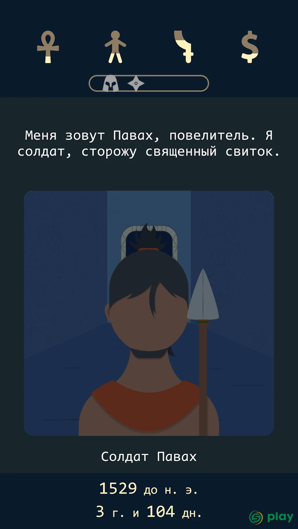 Lapse 2: До нашей эры — скриншот 4