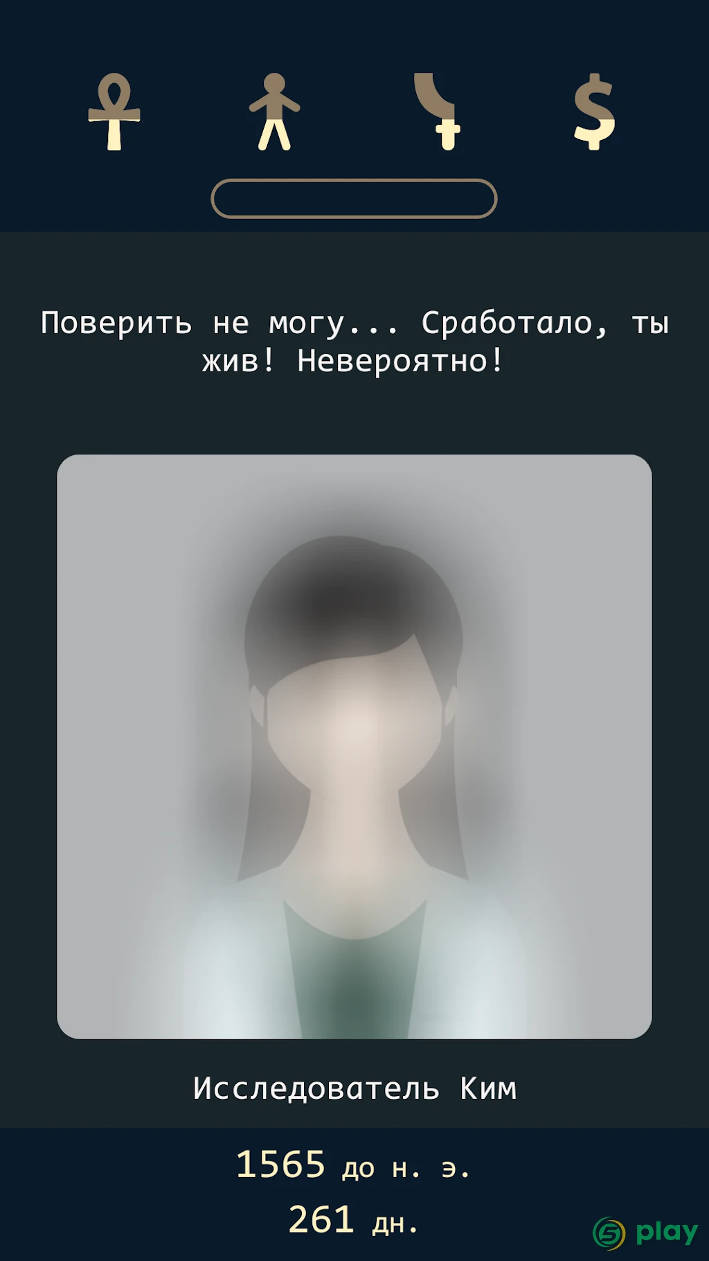 Lapse 2: До нашей эры — скриншот 5