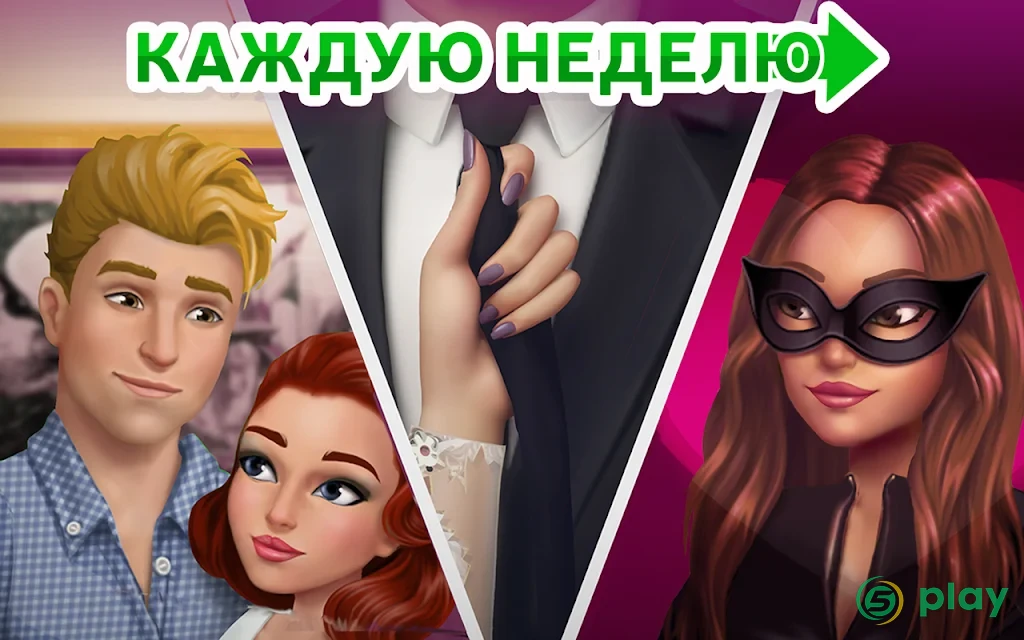 My Story: Интерактивные игры — скриншот 10