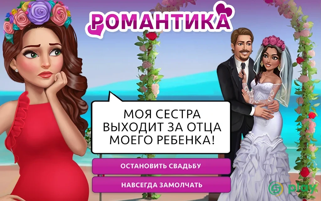 My Story: Интерактивные игры — скриншот 12