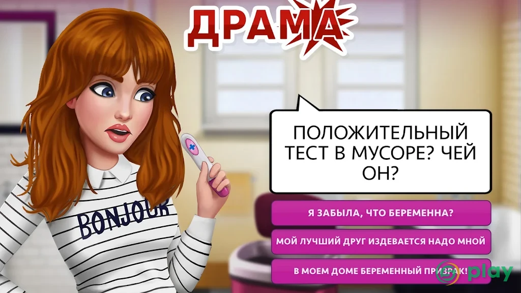 My Story: Интерактивные игры — скриншот 1