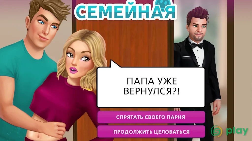 My Story: Интерактивные игры — скриншот 3