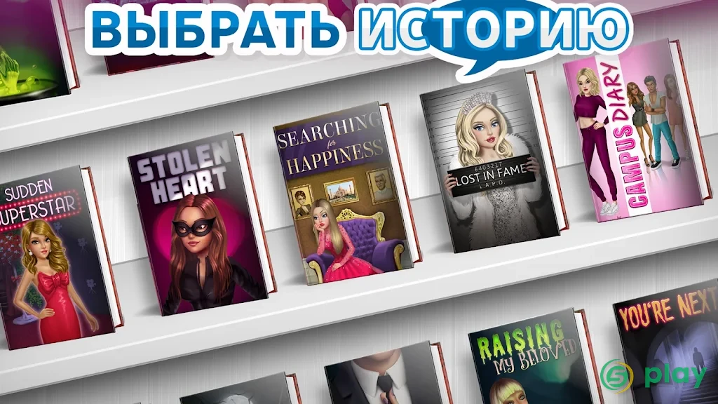 My Story: Интерактивные игры — скриншот 4