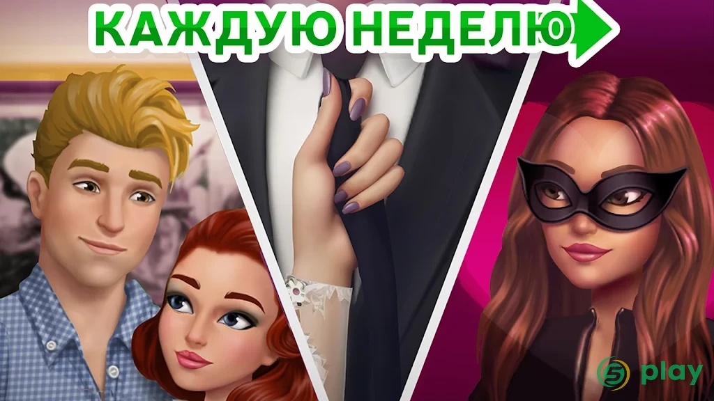 My Story: Интерактивные игры — скриншот 5
