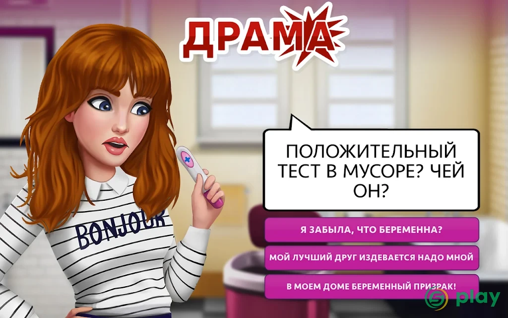My Story: Интерактивные игры — скриншот 6