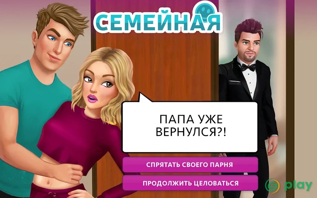My Story: Интерактивные игры — скриншот 8