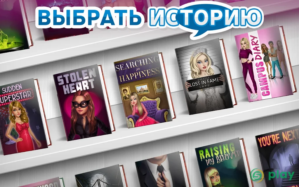 My Story: Интерактивные игры — скриншот 9