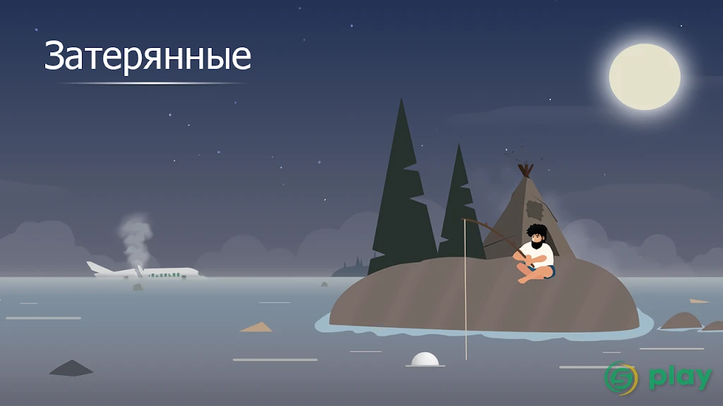Затерянные — скриншот 7