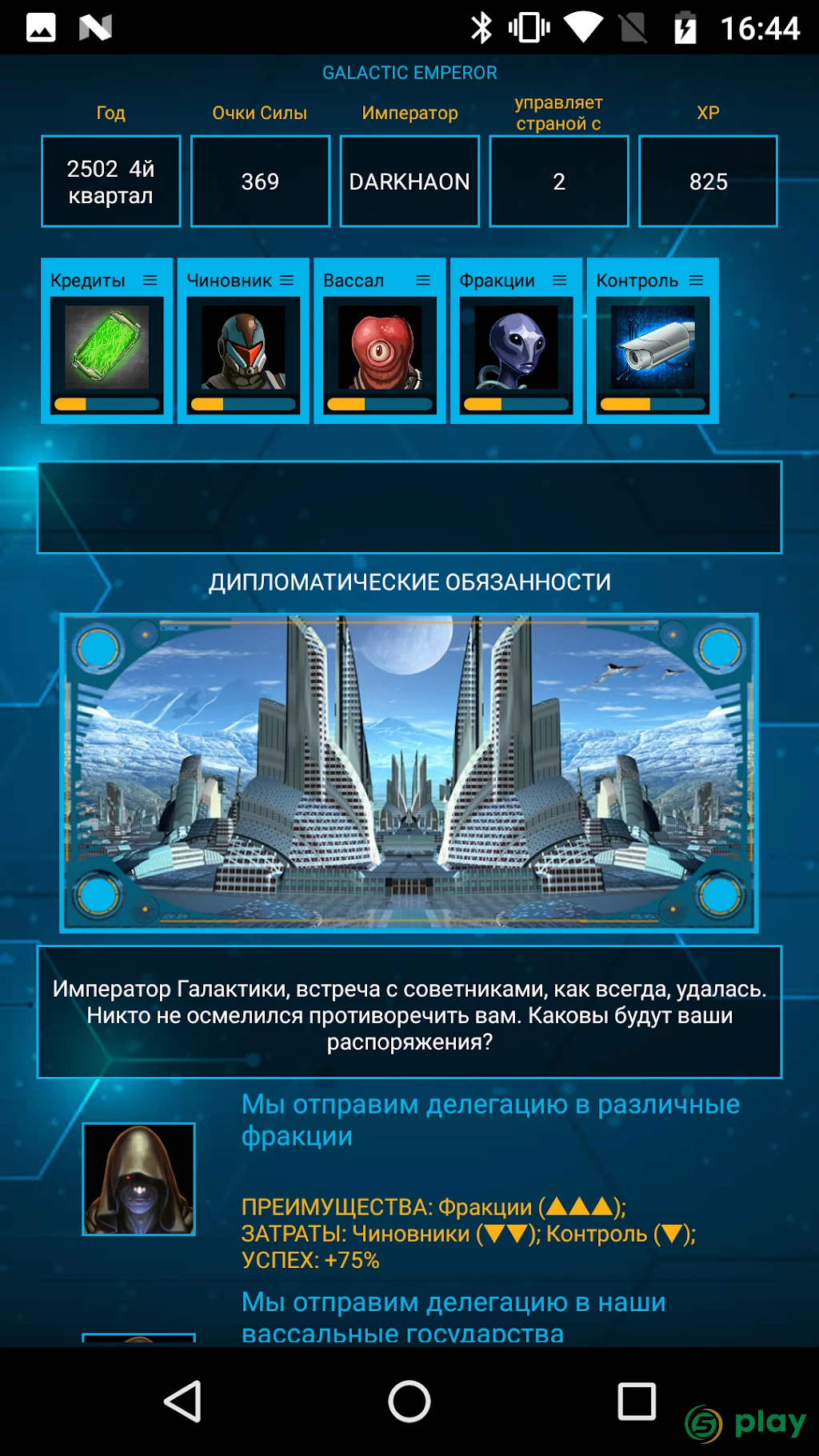 Galactic Emperor: космические стратегии на русском — скриншот 1