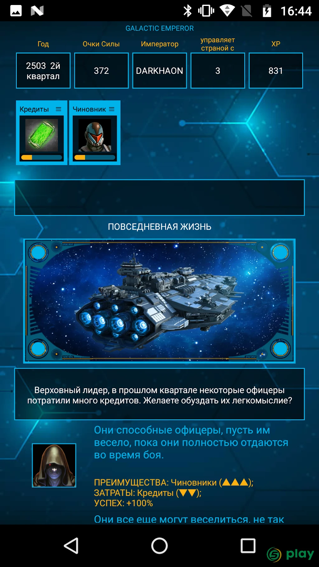 Galactic Emperor: космические стратегии на русском — скриншот 2