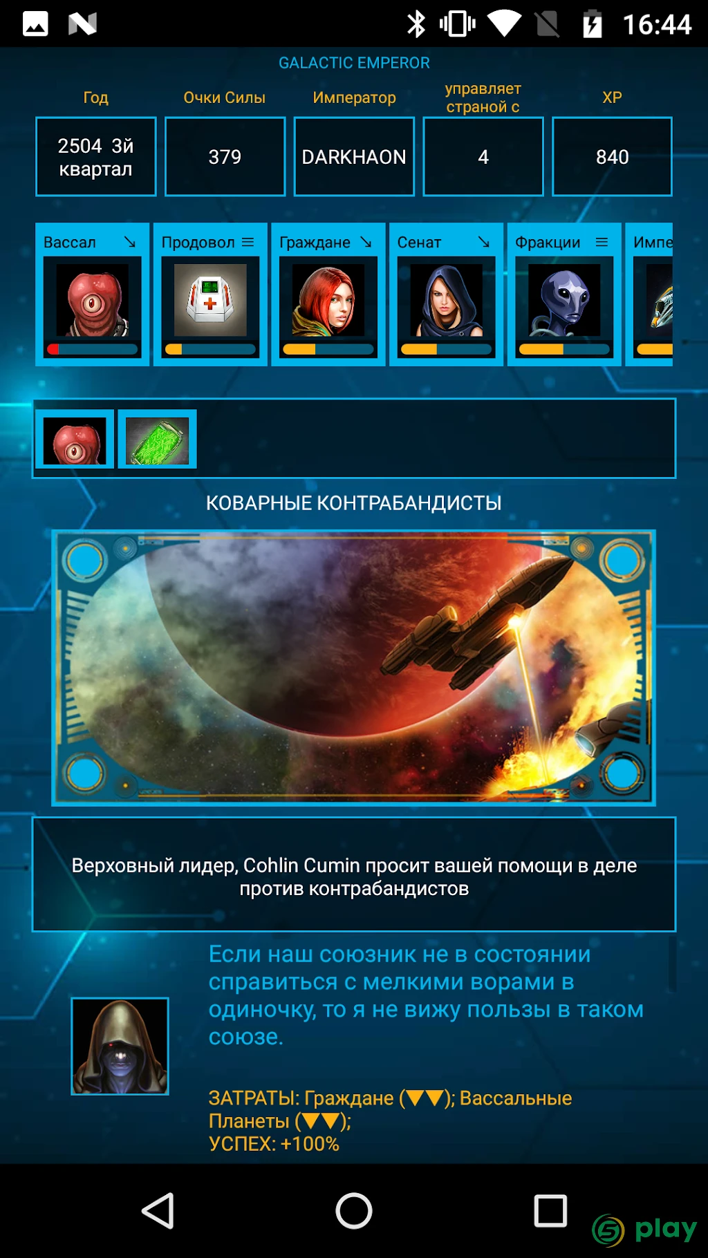 Galactic Emperor: космические стратегии на русском — скриншот 3