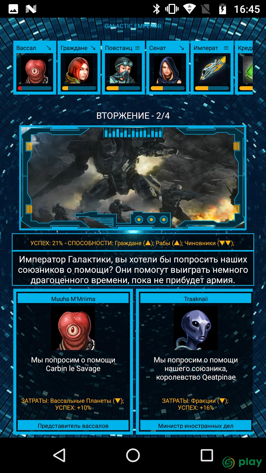 Galactic Emperor: космические стратегии на русском — скриншот 4