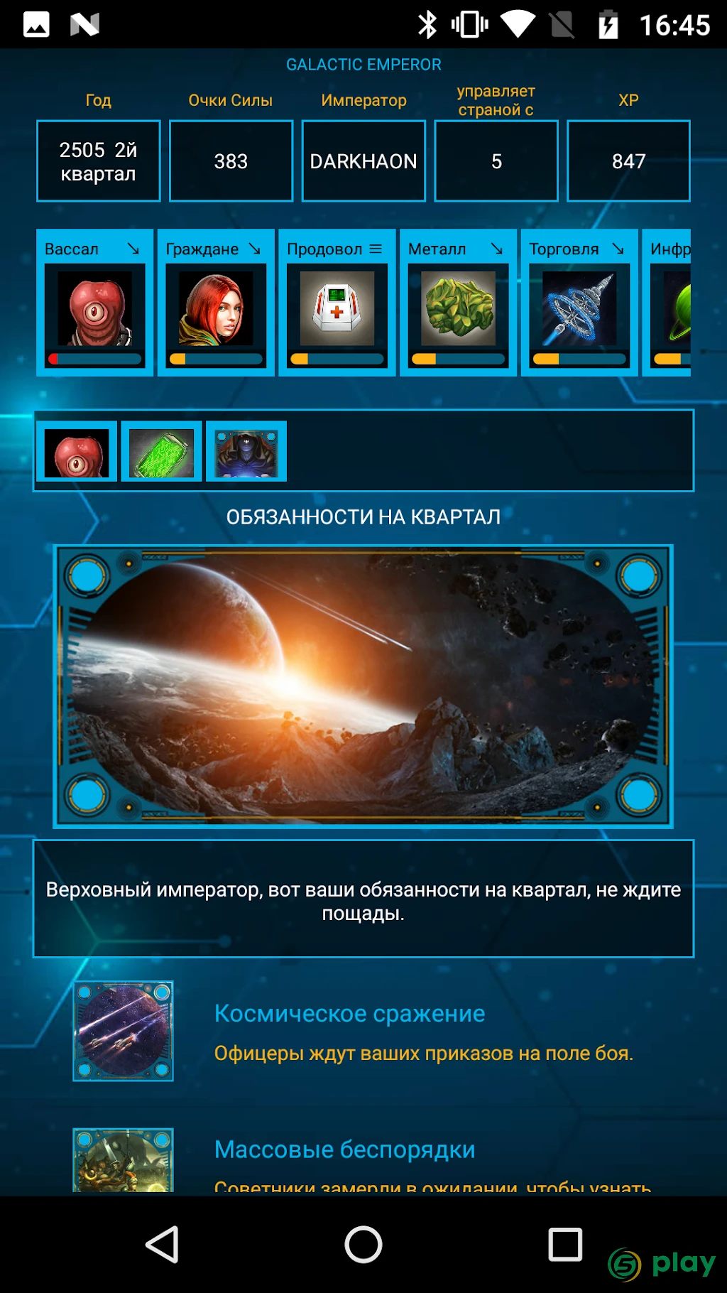 Galactic Emperor: космические стратегии на русском — скриншот 5