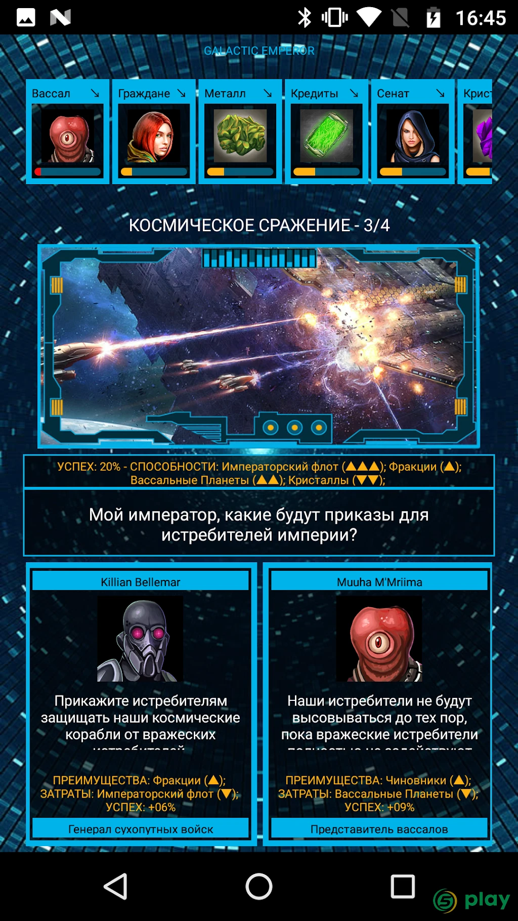 Galactic Emperor: космические стратегии на русском — скриншот 6
