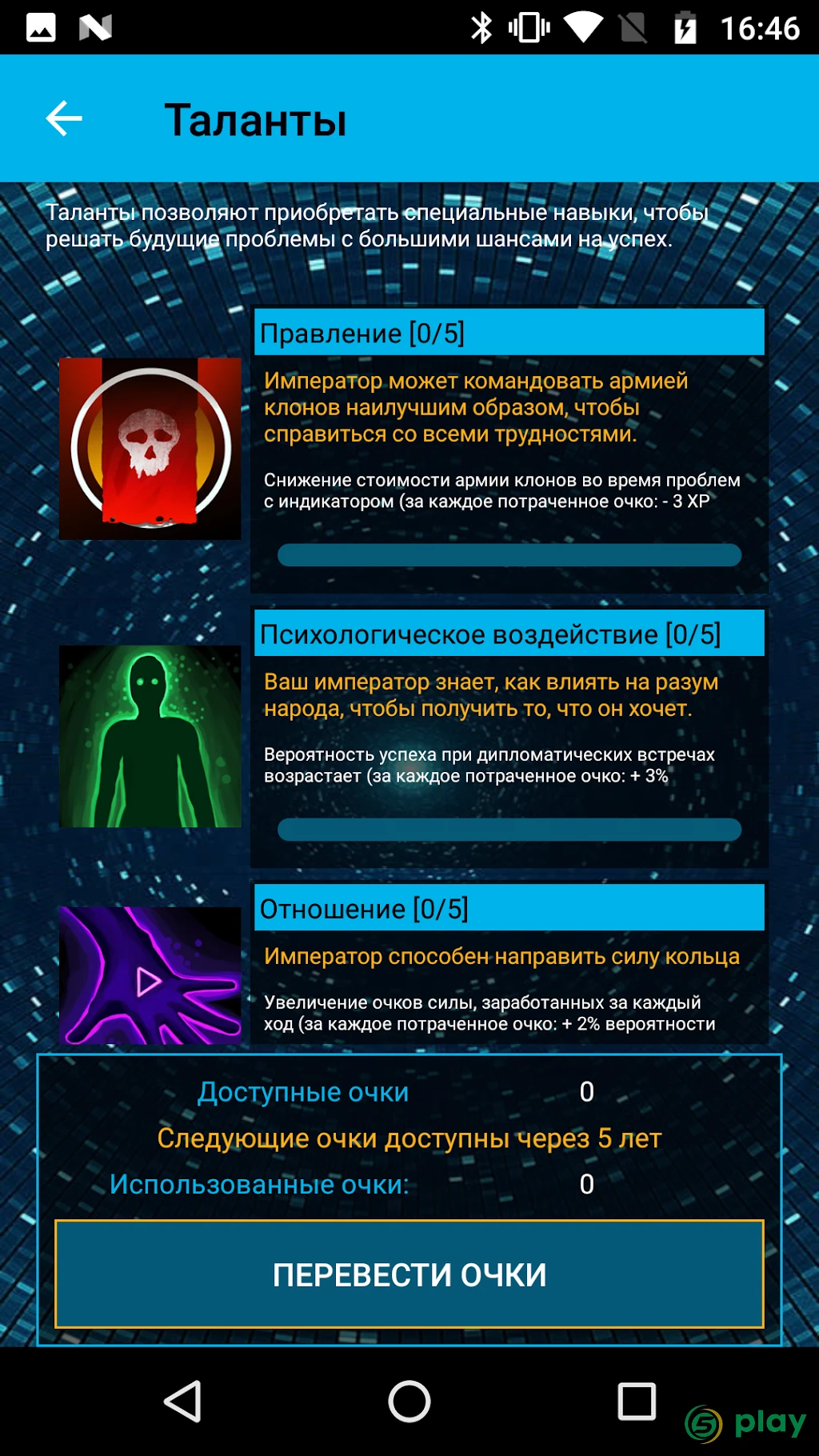 Galactic Emperor: космические стратегии на русском — скриншот 7