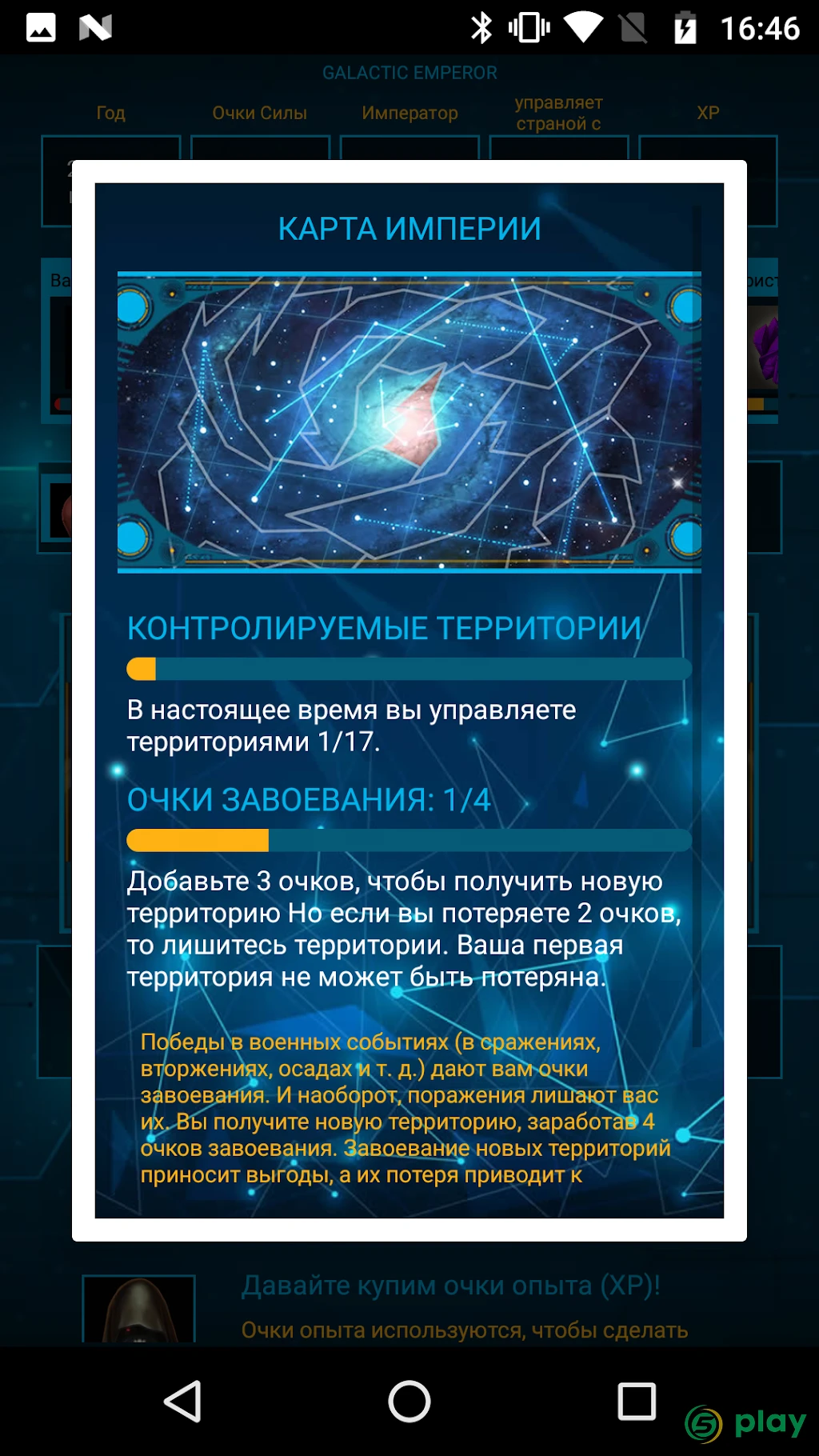 Galactic Emperor: космические стратегии на русском — скриншот 8