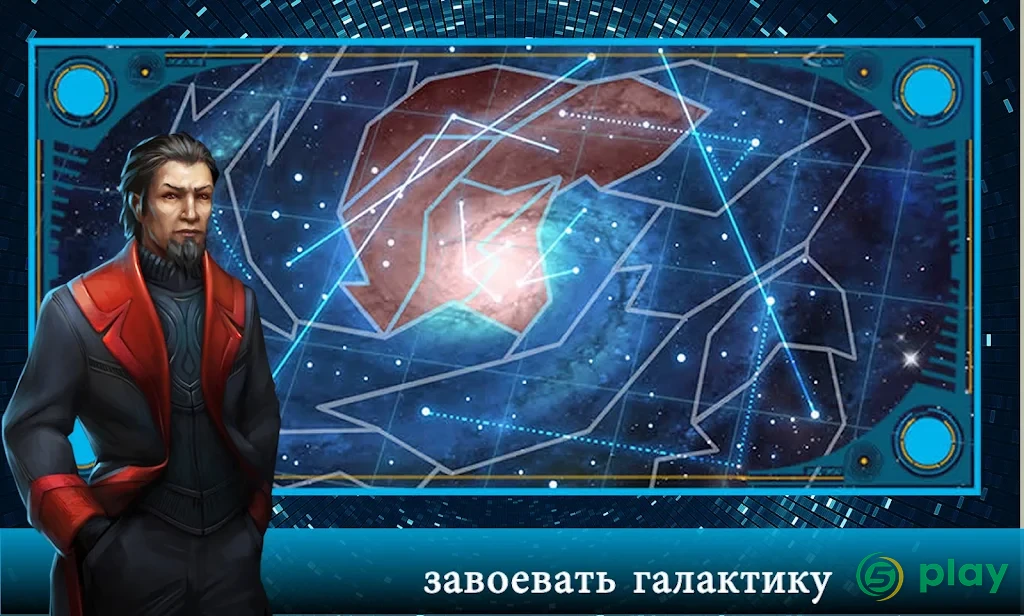 Galactic Emperor: космические стратегии на русском — скриншот 9