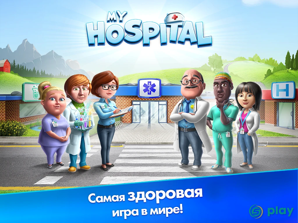 My Hospital — скриншот 10