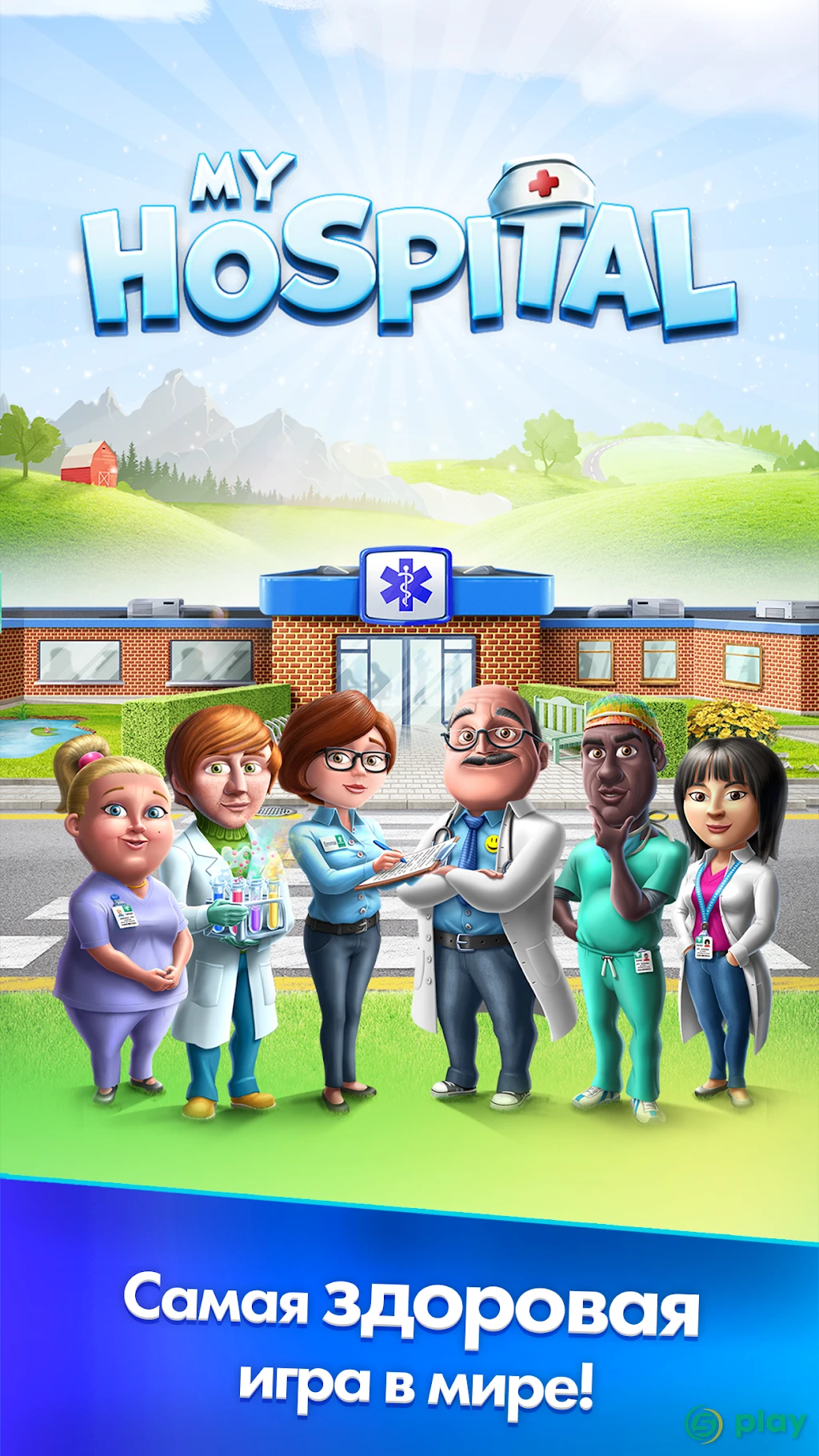 My Hospital — скриншот 5