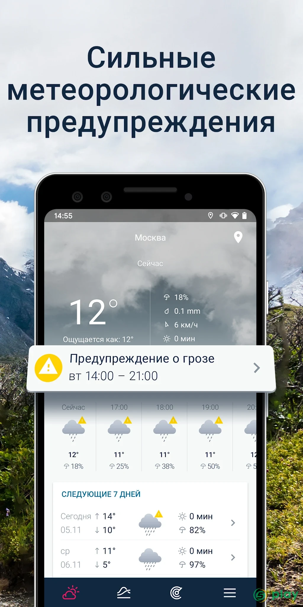 WeatherPro — скриншот 4