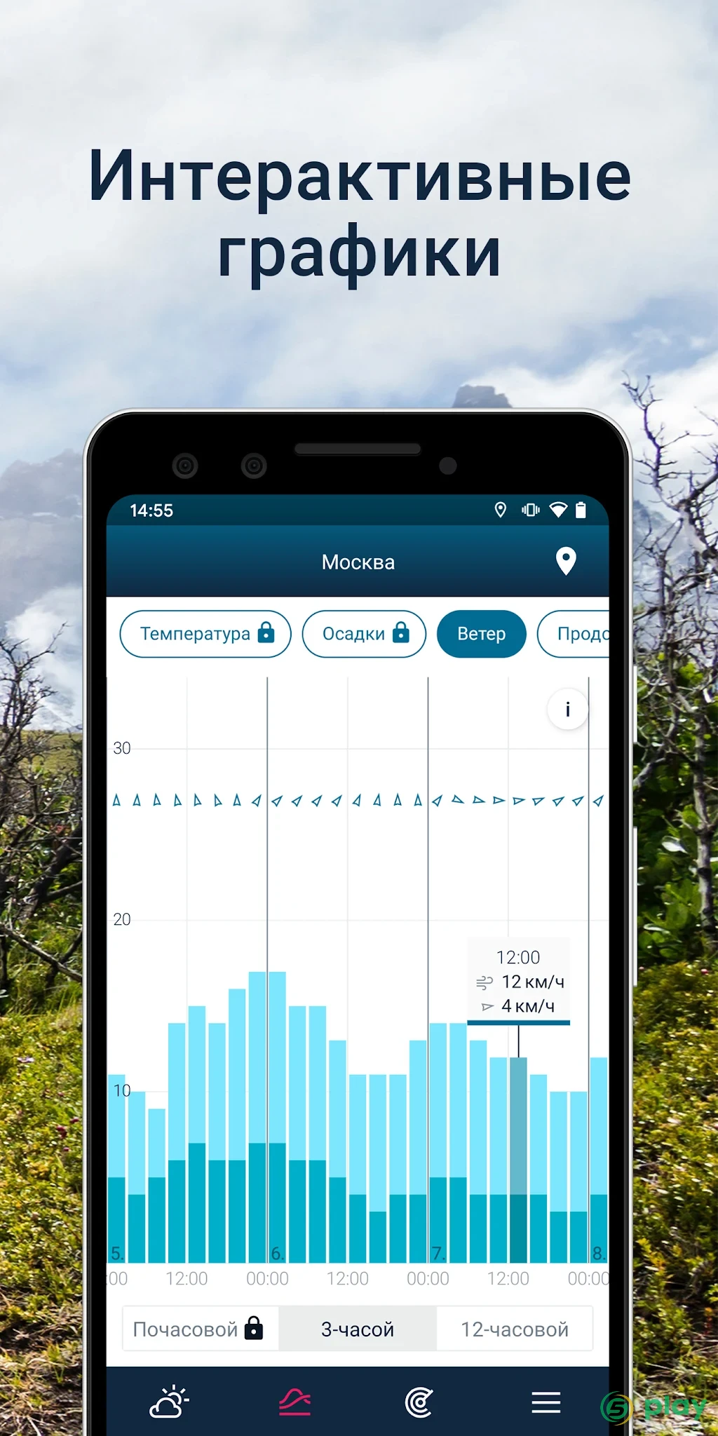 WeatherPro — скриншот 5