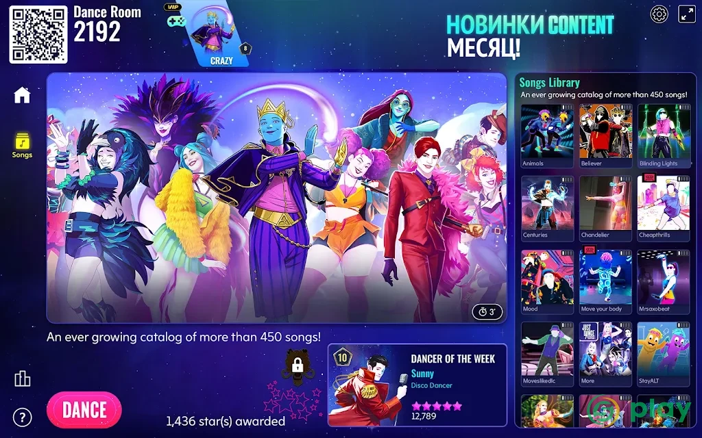 Just Dance Now — скриншот 10